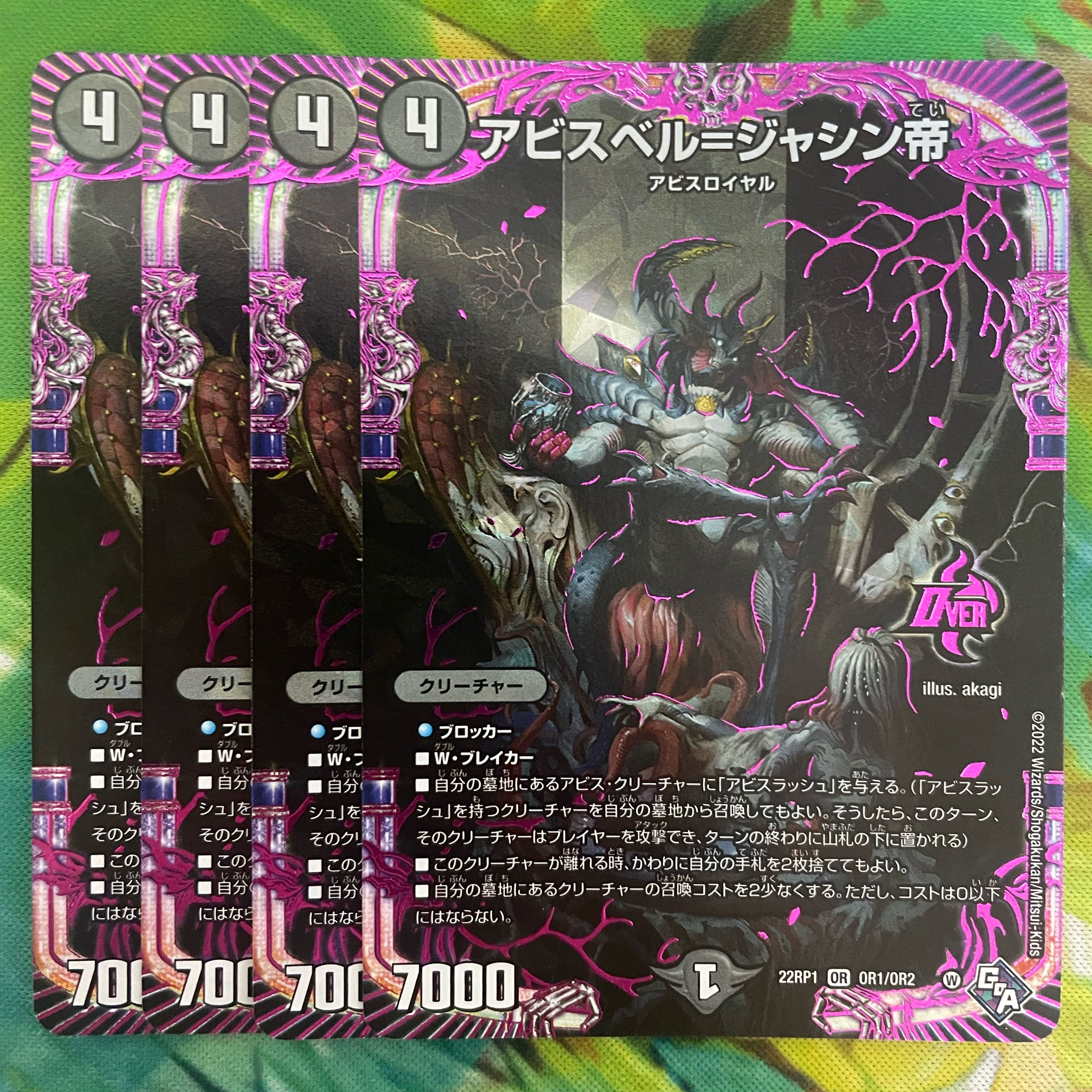 Abyss Bianca = Emperor Jasin OR OR1/OR2