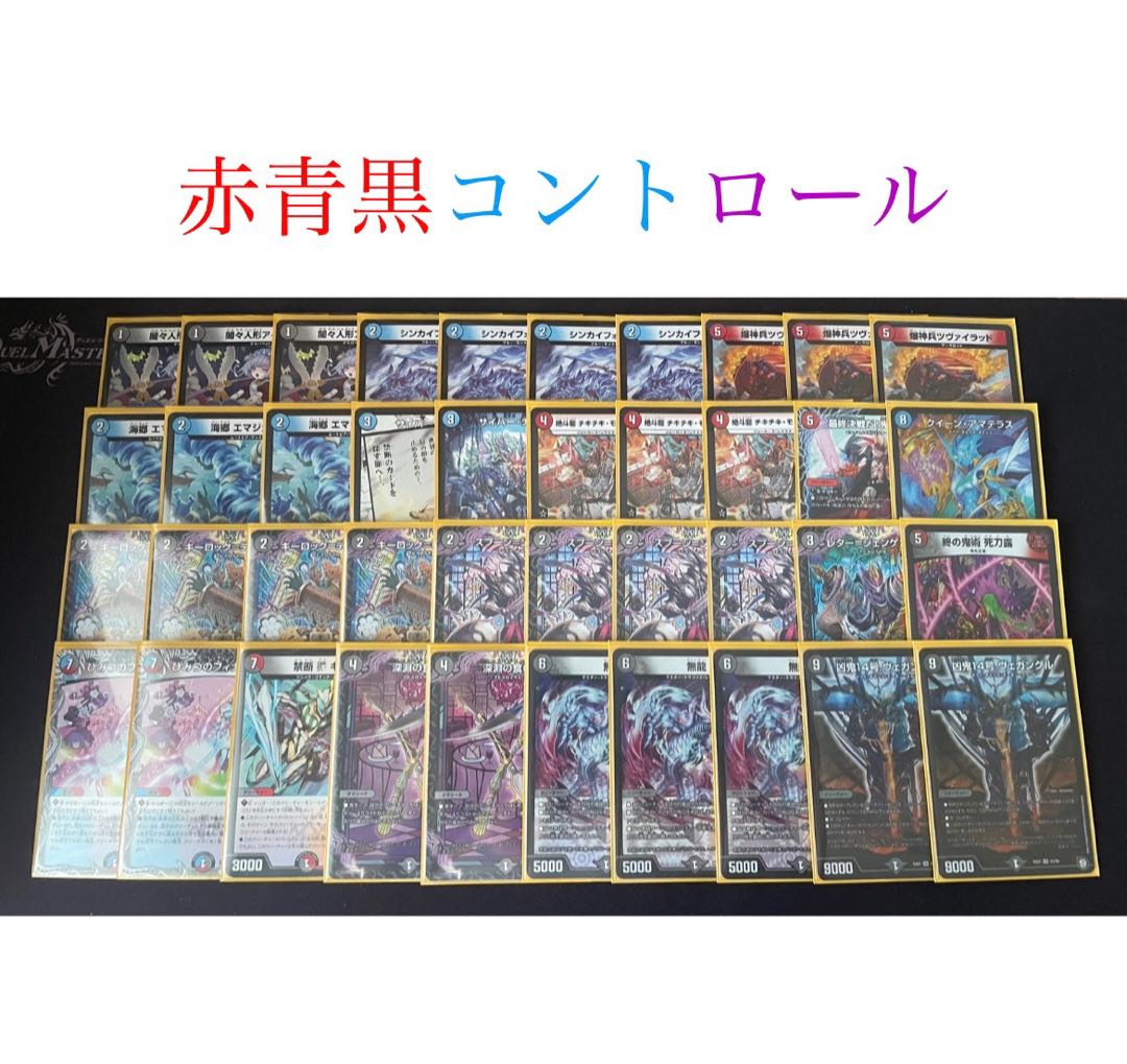 〈格安デッキ〉赤青黒コントロール