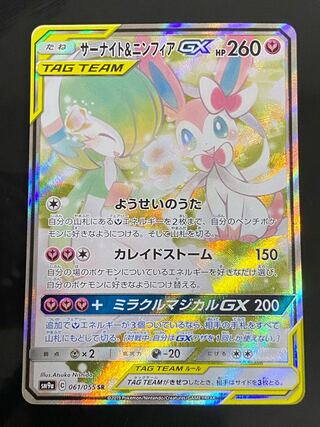 Beautiful] Gardevoir & SylveonGX SR 061/055