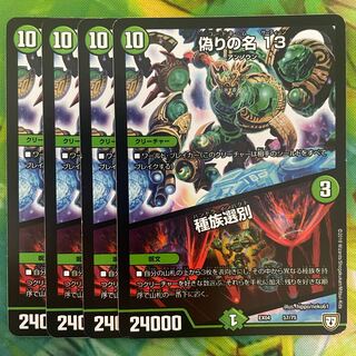 偽りの名 13｜種族選別