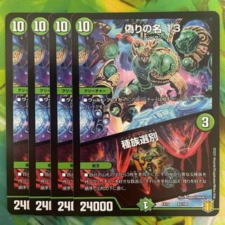 偽りの名 13｜種族選別