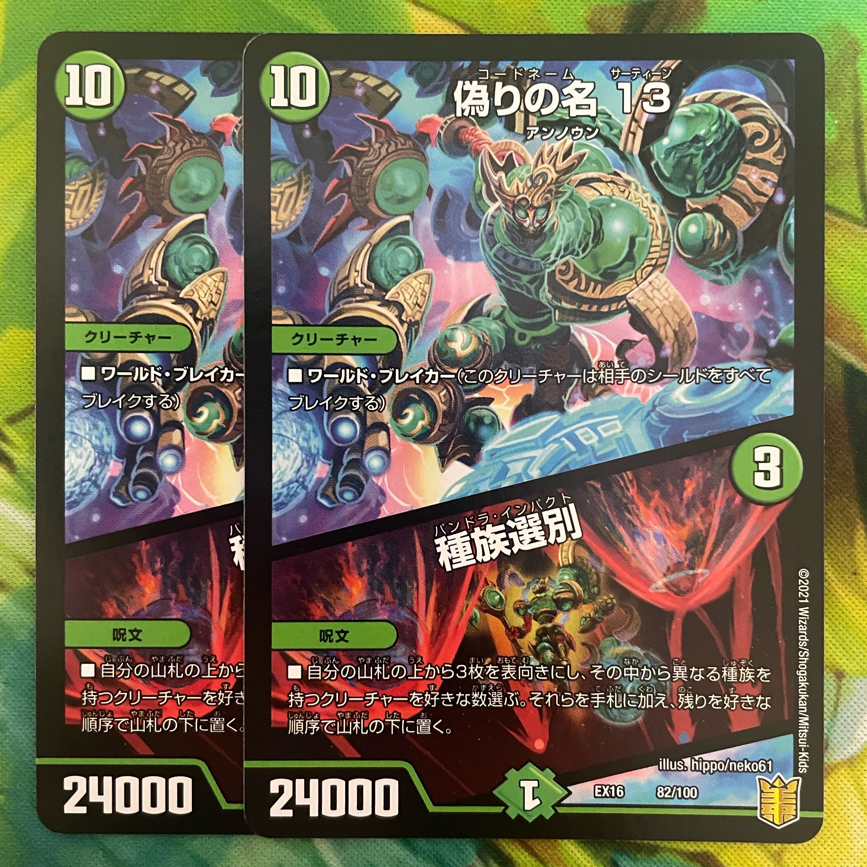 Jilt's Name 13|Species Selection