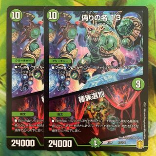 偽りの名 13｜種族選別