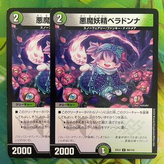 悪魔妖精ベラドンナ