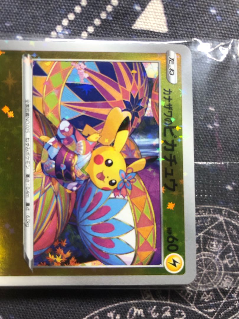 カナザワのピカチュウ ミロカロス メッソン 連番 PSA10