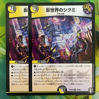 Shikumi in the shadow world R 22/95