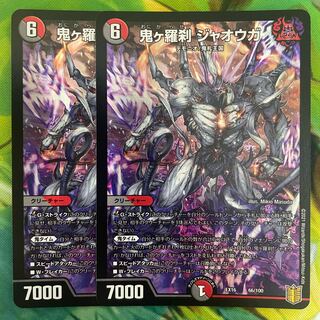 Oniga Rasetsu Jaoga 66/100