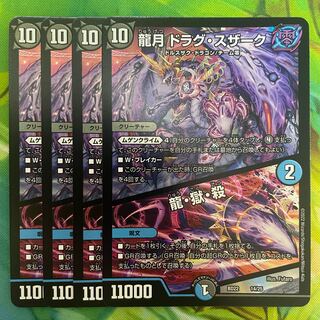 Dragon Moon Drag Suzaku｜Dragon, Hell, Kill 14/25