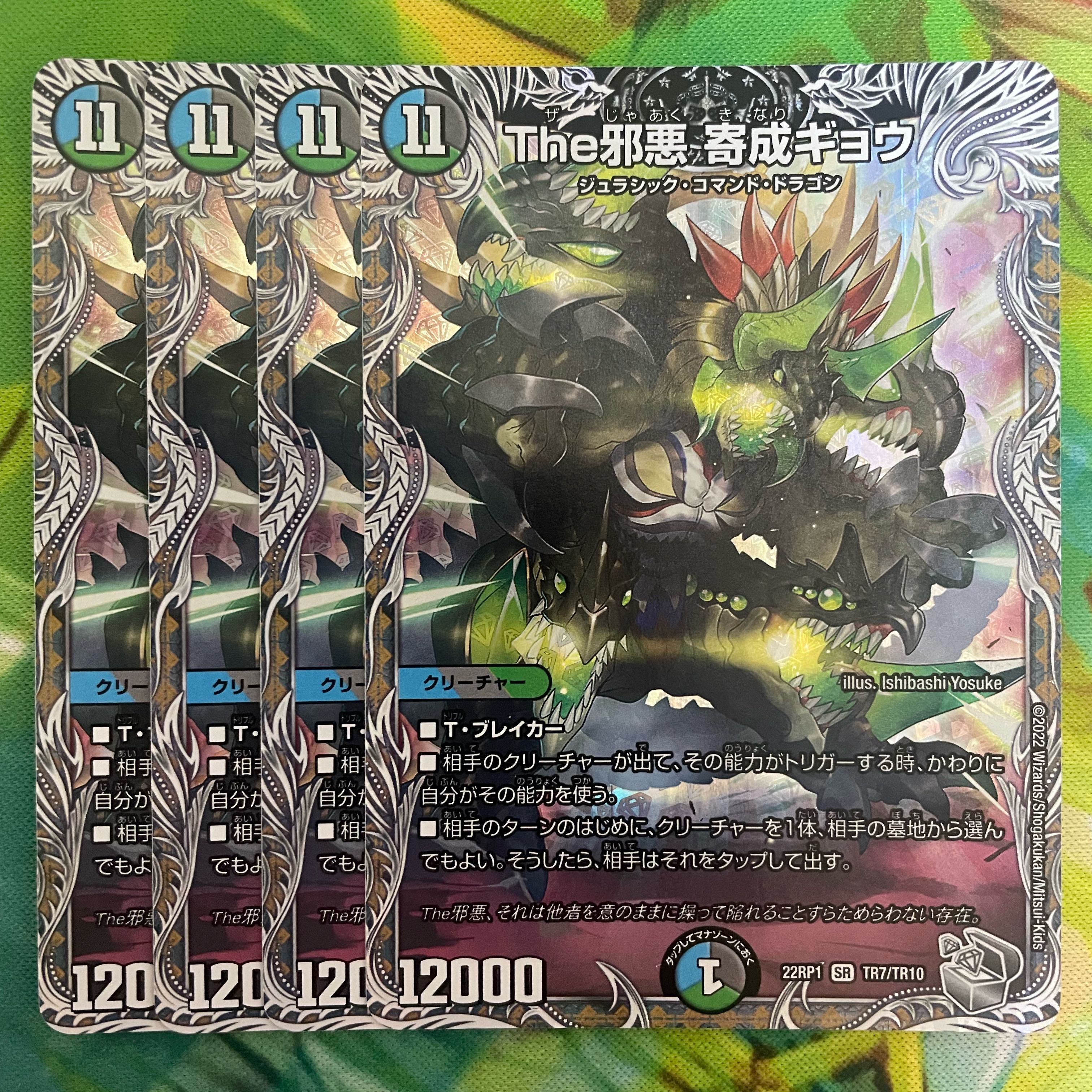 The Evil Darkness Yosei Gyo (Silver Treasure) SR TR7/TR10