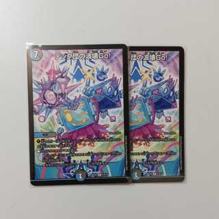 テック団の波壊go 2枚セット