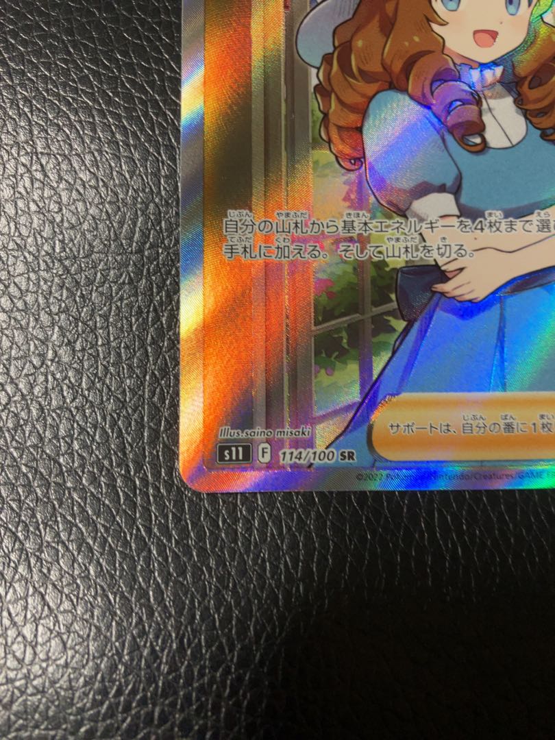 Pokemon Card Lady SR