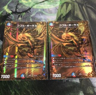 ニコルボーラス 2枚