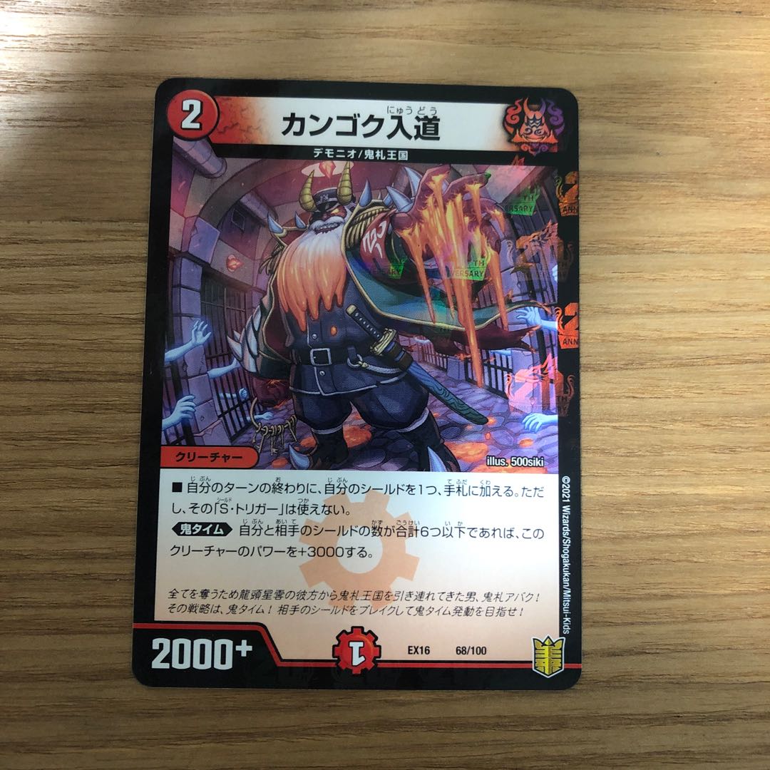 Kangoku Irido 68/100