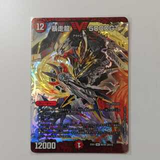 暴走龍5000GT ライオット