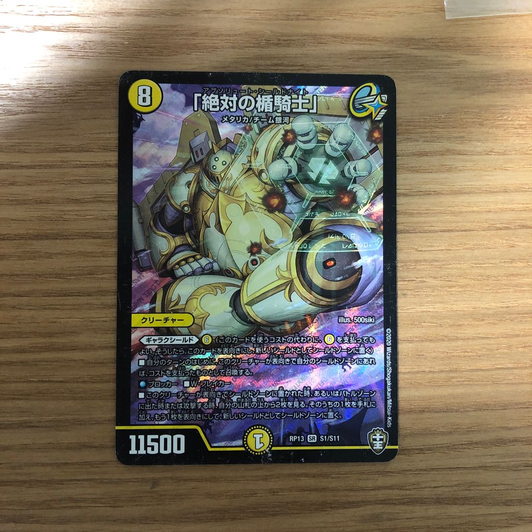 Knight of the Absolute Plaque SR S1/S11