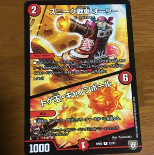 オーリー  トゲキャノンボール 1枚