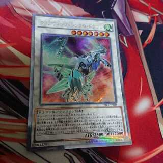 クリアウイングシンクロドラゴン