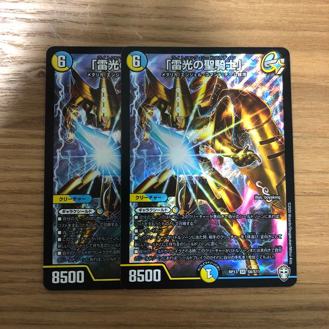 Holy Knight of Lightning SR S6/S11