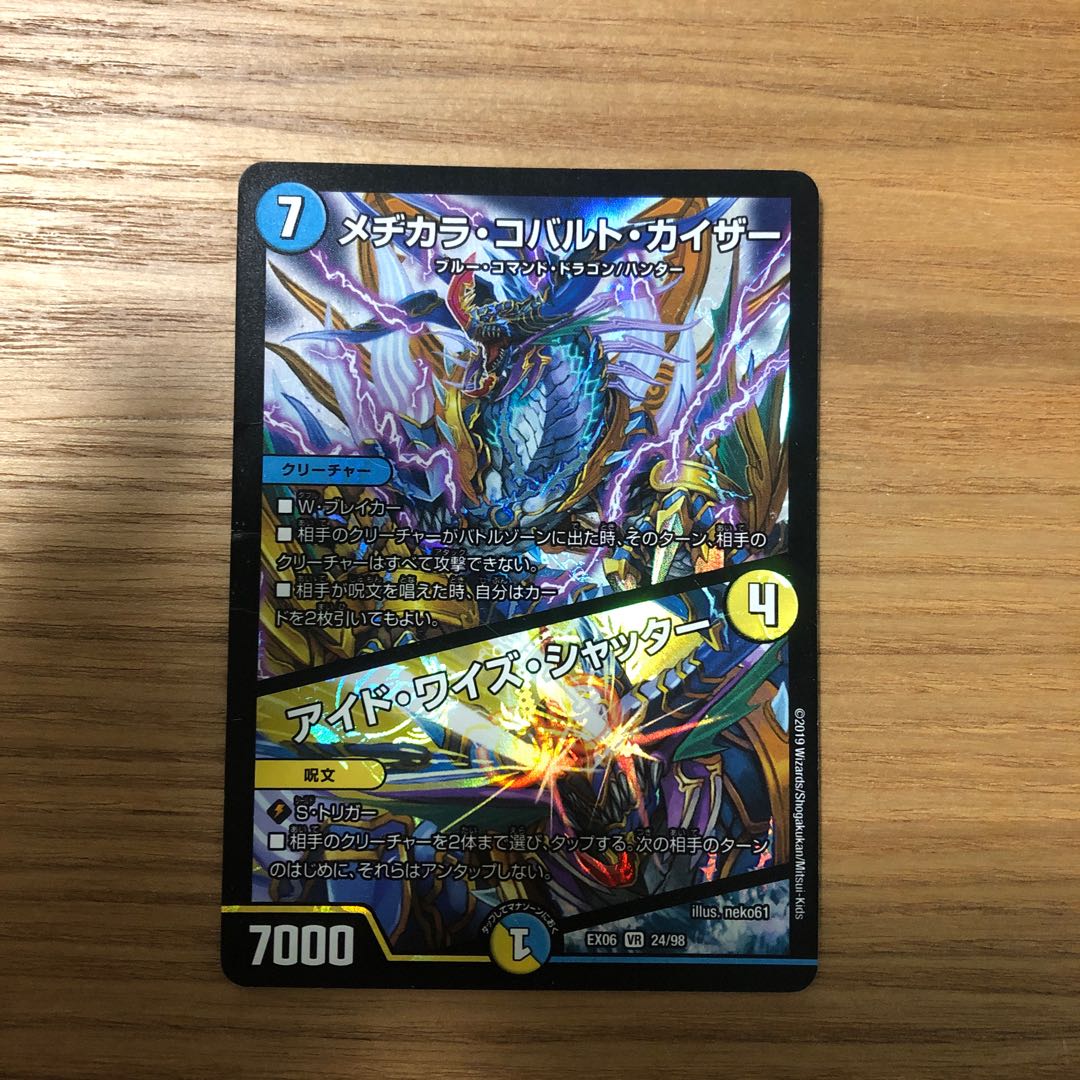 Mezikara Cobalt Kaiser|Eyed Wise Shutter VR 24/98