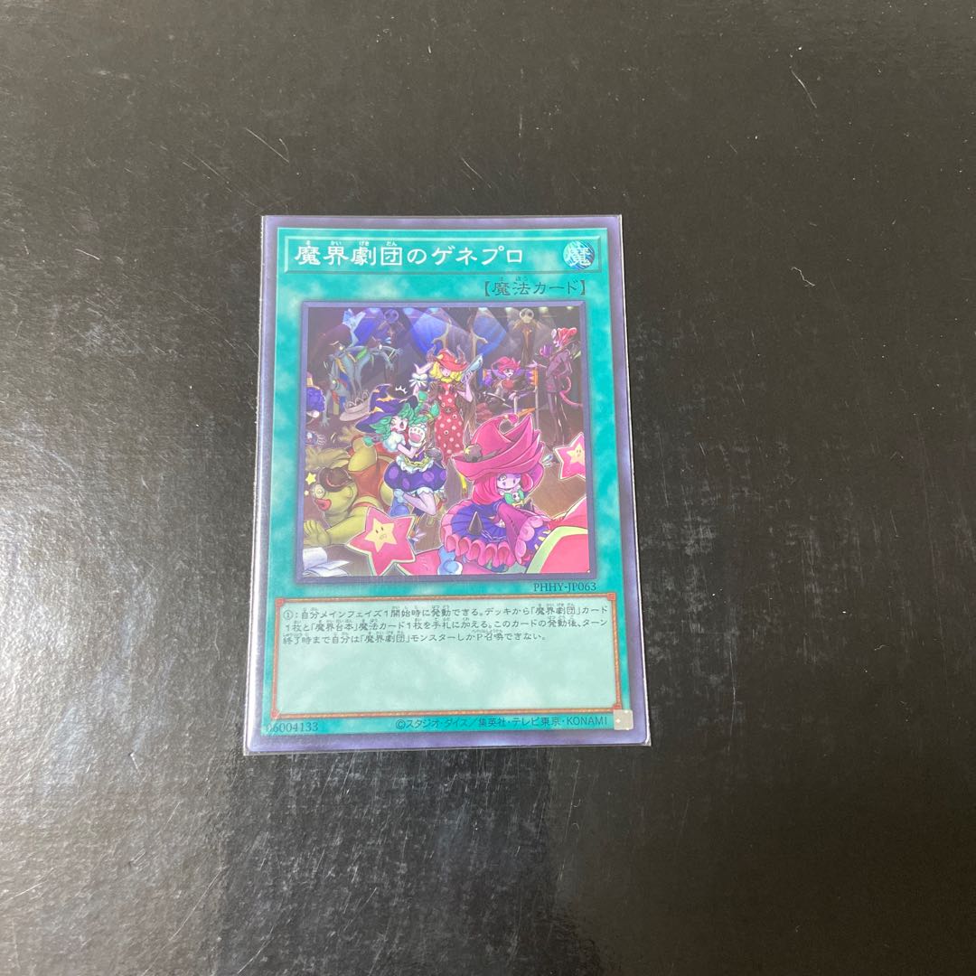 Magic Theatre Company's GENEPROS Super Rare JP063
