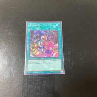 Magic Theatre Company's GENEPROS Super Rare JP063