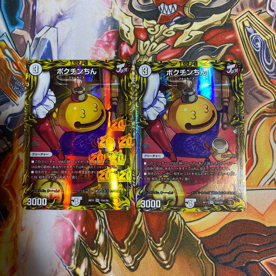 Pokuchin Chin (20th Rare Spec.) SR 15A/20 Set of 2