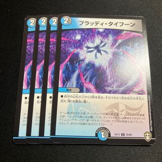 Bloody Typhoon U 35/84