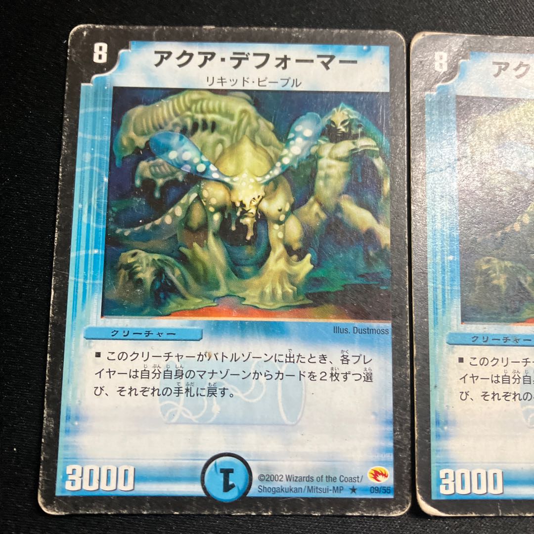 State Darkness] Aqua Deformer R 9/55