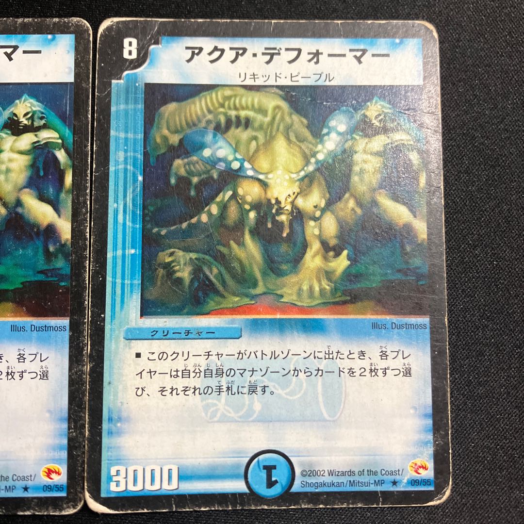 State Darkness] Aqua Deformer R 9/55