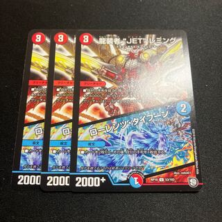 龍装者“JET”レミング｜ローレンツ・タイフーン U 53/103