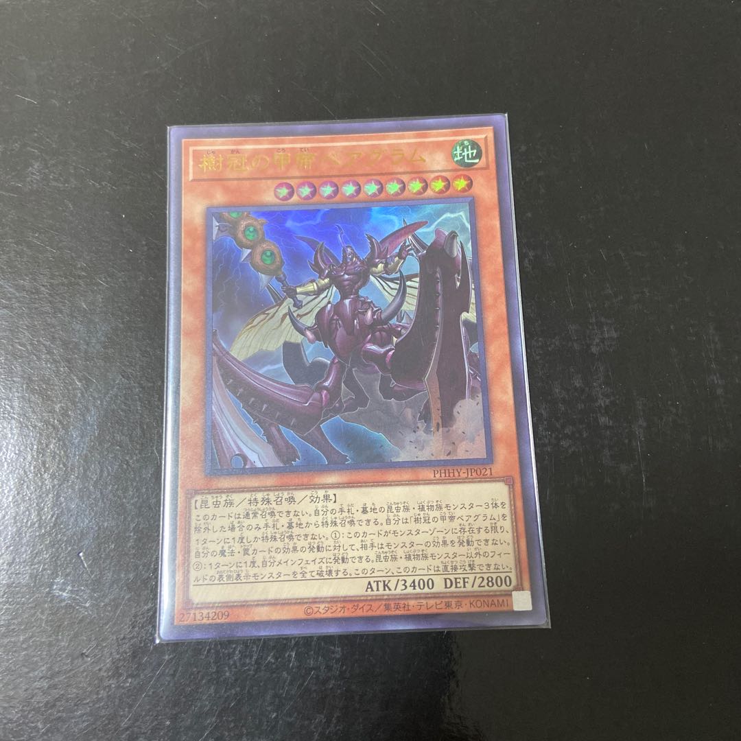 Beagram, the Emperor of the Crowned Armor, Ultra Rare JP021