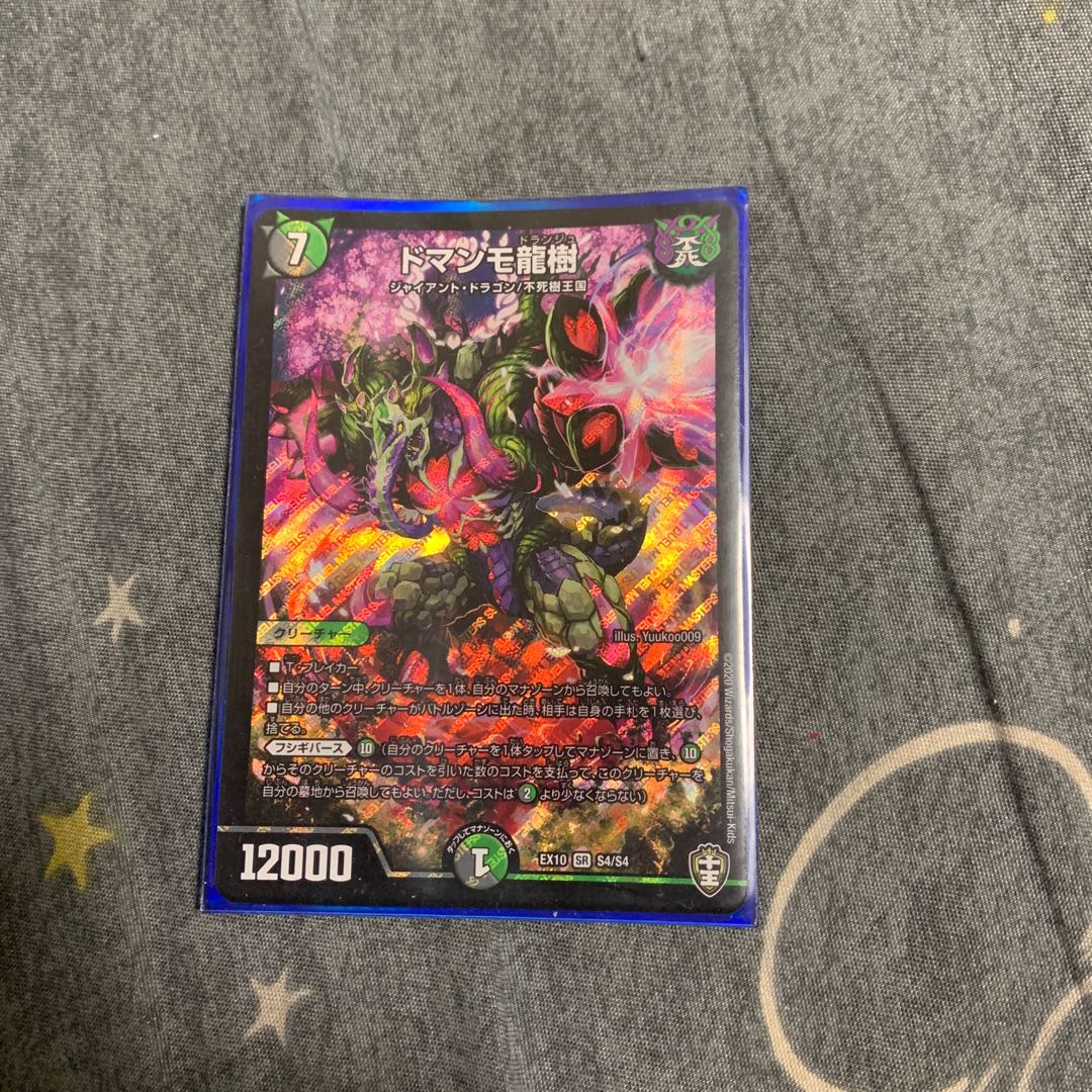 Domanmo Ryuju SR S4/S4