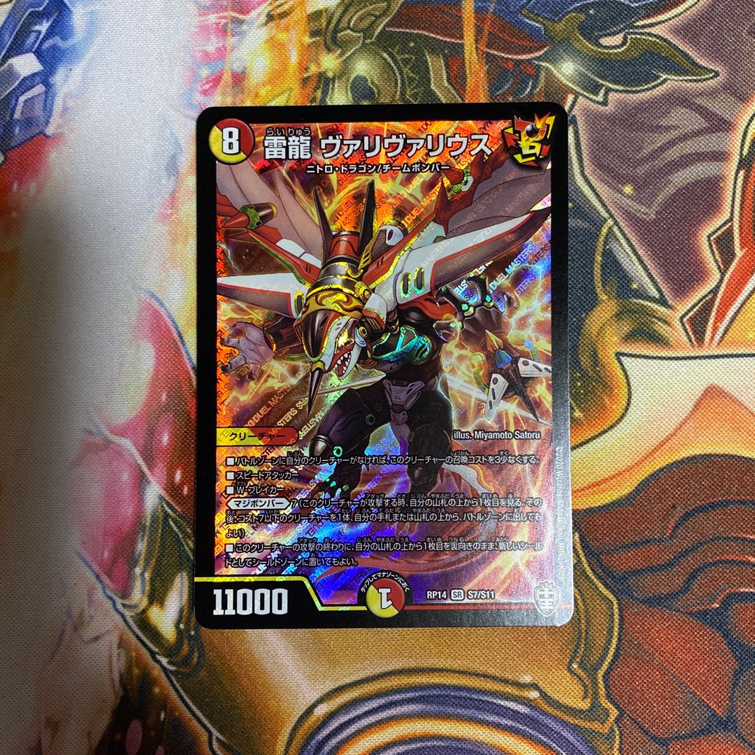 Lightning Dragon Valyvarius SR S7/S11