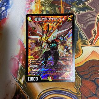 Lightning Dragon Valyvarius SR S7/S11