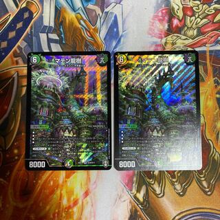 マテン龍樹 SR S10/S11  ２枚セット