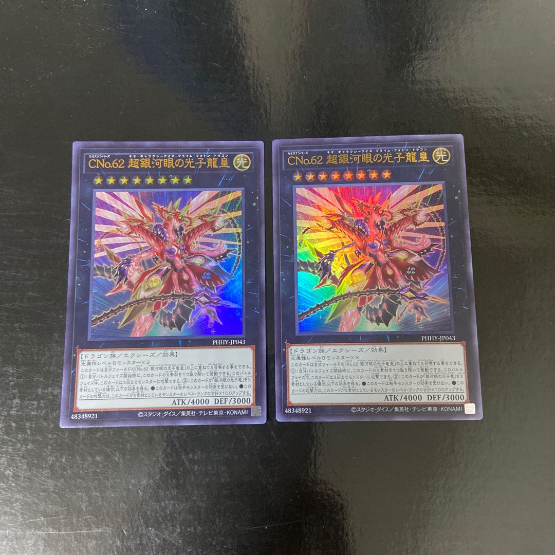 CNo.62 Neo Galaxy-Eyes Photon Dragon Emperor Ultra Rare JP043 Set of 2