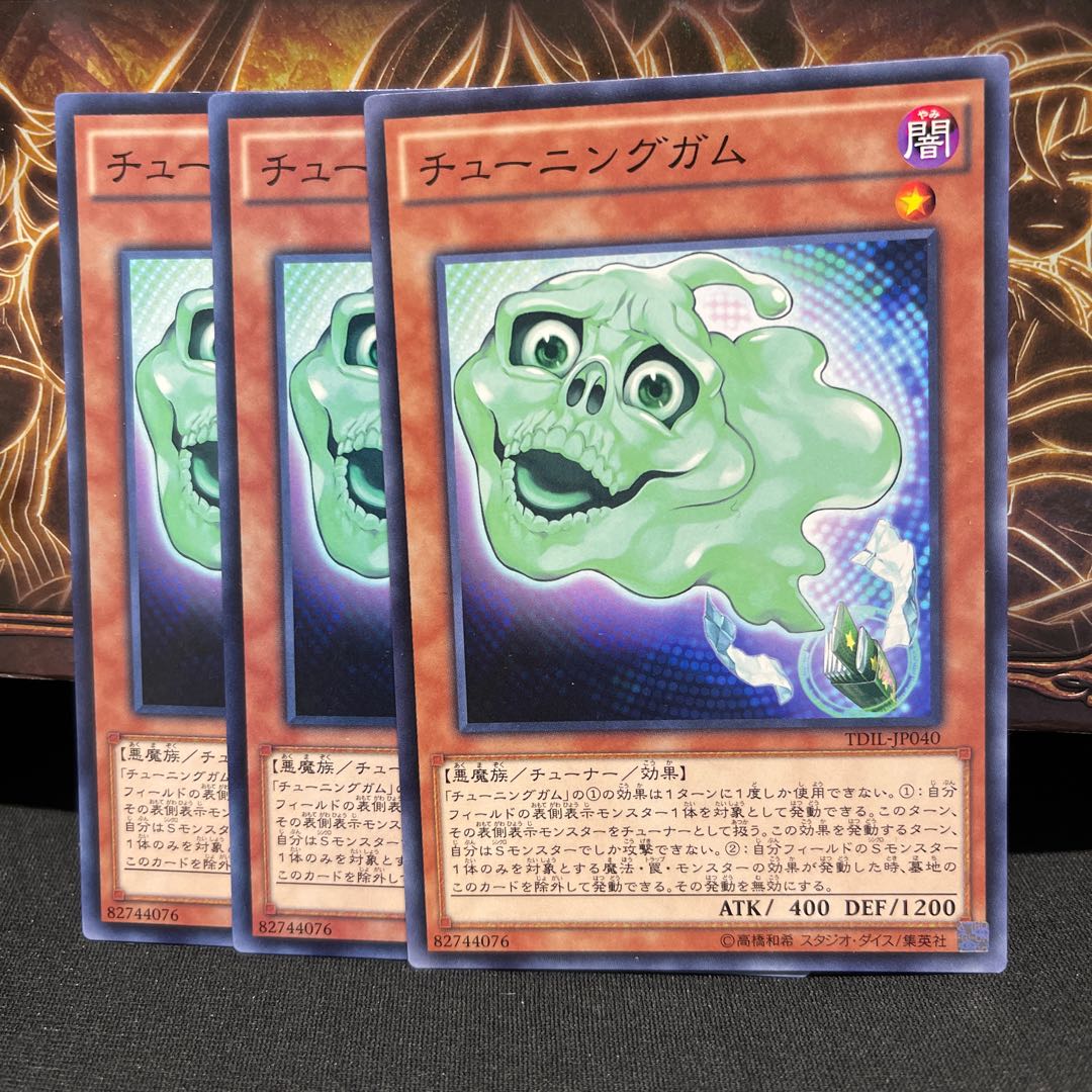 No.1221 P shop Tuning Gum [no