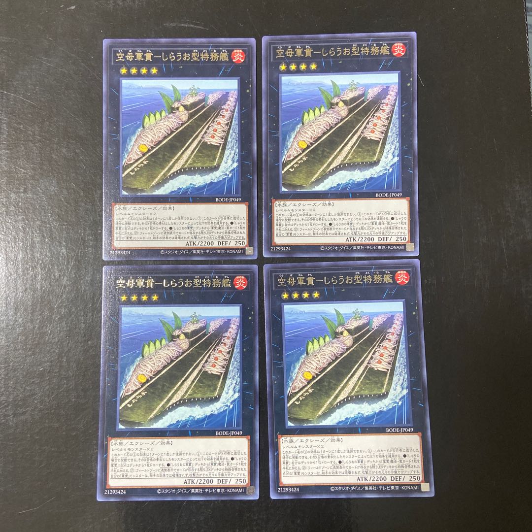 Aircraft Carrier Gunkun - Shirauo-type Special Mission Ships Rare JP049 Set of 4