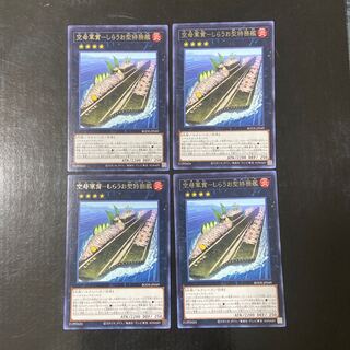 Aircraft Carrier Gunkun - Shirauo-type Special Mission Ships Rare JP049 Set of 4