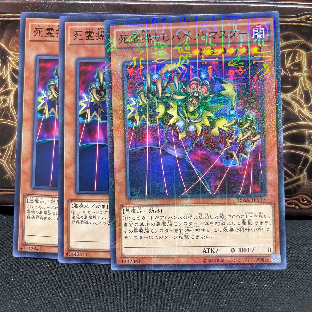 No.1234 P-ya Puppet Master [no