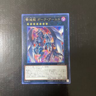Gengekiryuu Dark Armed Rare JP004