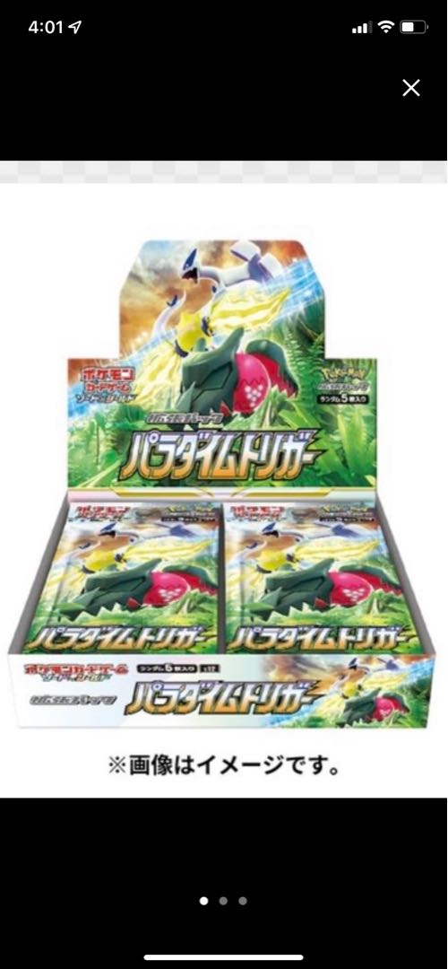 Paradigm Trigger for 1 box