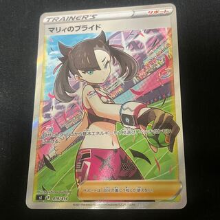 Marnie's Pride (SR spec) S-TD 419/414