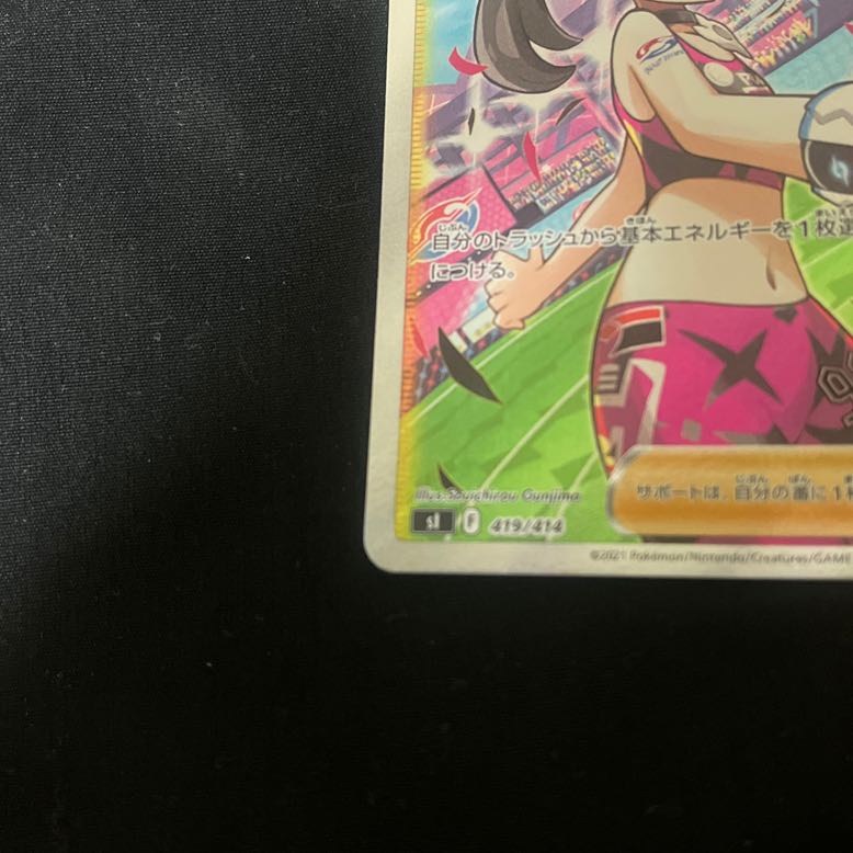 Marnie's Pride (SR spec) S-TD 419/414