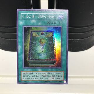 Lowest price! The early bird gets the worm! The Book of Life- Forbidden Spell- Super Rare 1 copy PH-32 2 Period 1枚