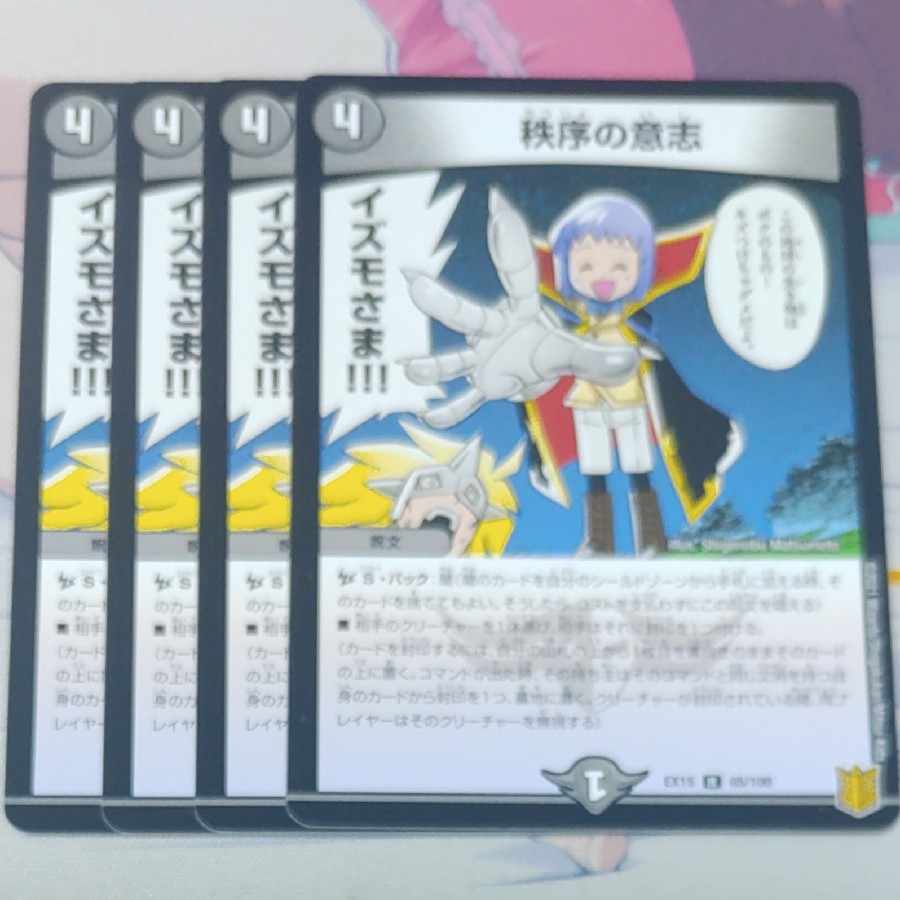 Order's Will R 65/100