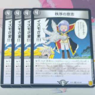 秩序の意志 R 65/100