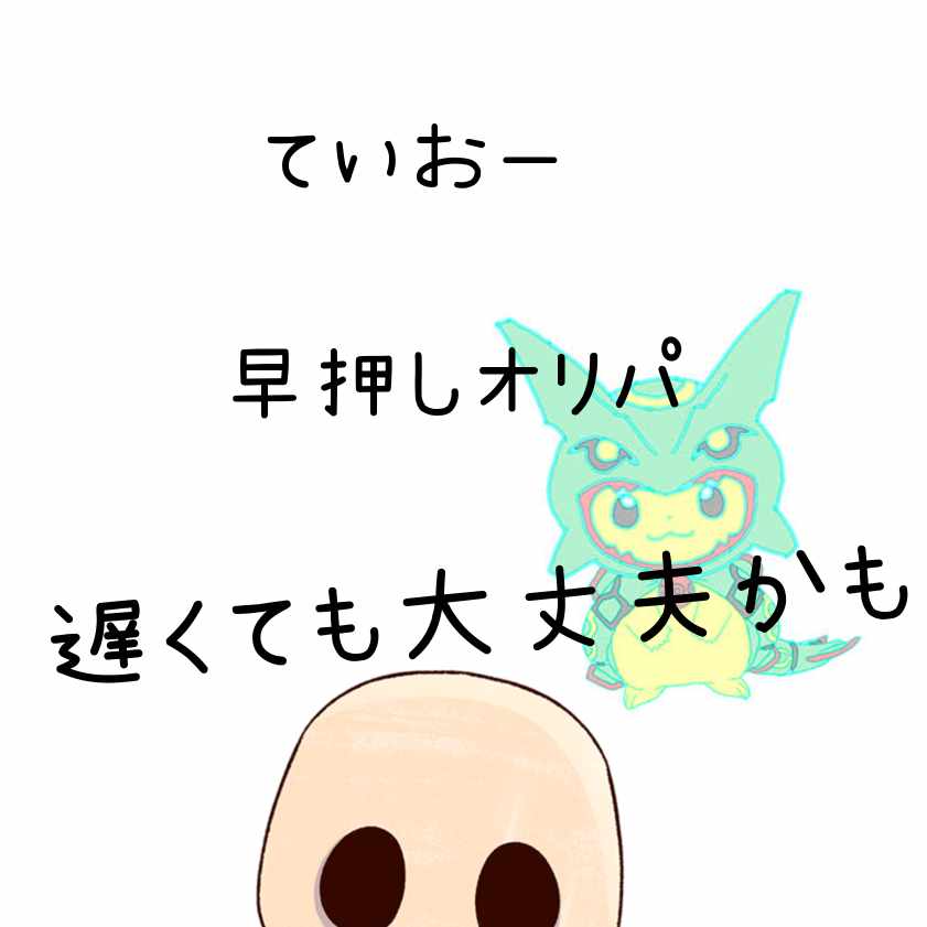 For early push Oripa purchase