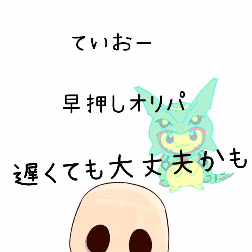 I will purchase Oripa for a fast push!