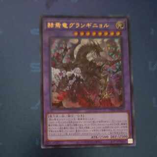 赫焉竜グランギニョル ウルトラレア JP033　【木林堂】
